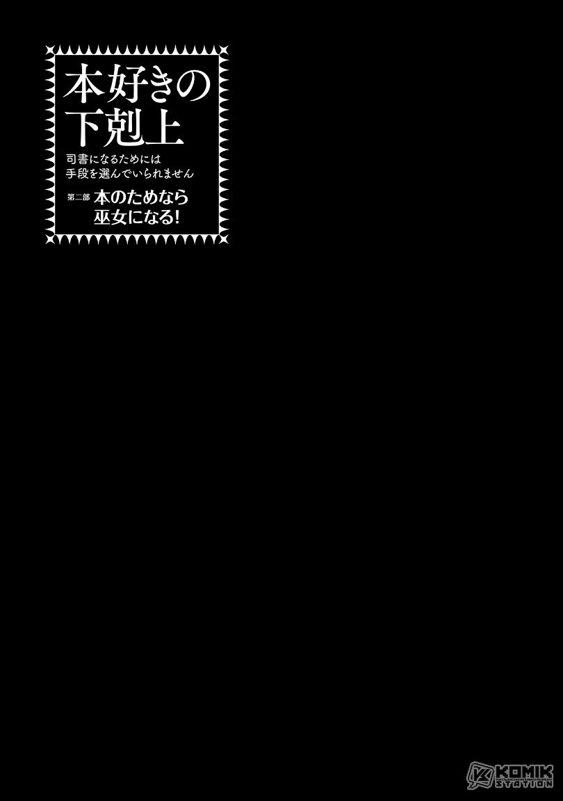 Honzuki no Gekokujou: Part 2
